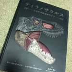 控えめに言って凄い!恐竜の飛び出す絵本がクオリティ高い!