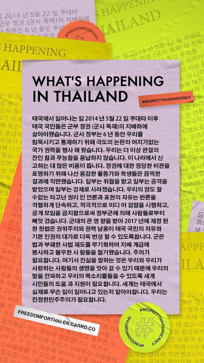  What happens in Thailand  ร่วมกันรีโพส รีทวิต และติดแท็ก  #WhatHappensinThailand เพื่อบอกให้โลกรู้ว่ากำลังเกิดอะไรขึ้นในประเทศของเรา For foreignersWe really need your help and attention. Please take a look at this and help us spread “What Happens in Thailand”