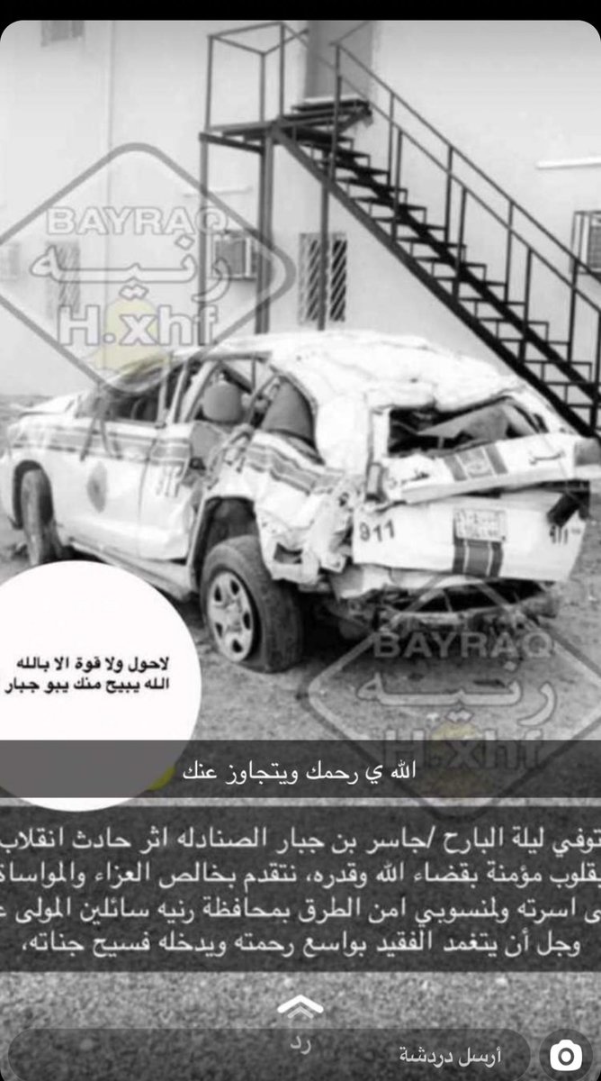 alsanadlh's tweet photo. تنعى قبيلة الصنادلة : 
فقيدها : جاسر بن جبار الصندلي 
الذي وافته المنيه بحادث مروري اثناء تأدية عملة بأمن الطرق برنية  
رحمه الله وغفر له واسكنه فسيح جناته 
وإنا لله وإنا إليه راجعون https://t.co/4I61QMJZTp