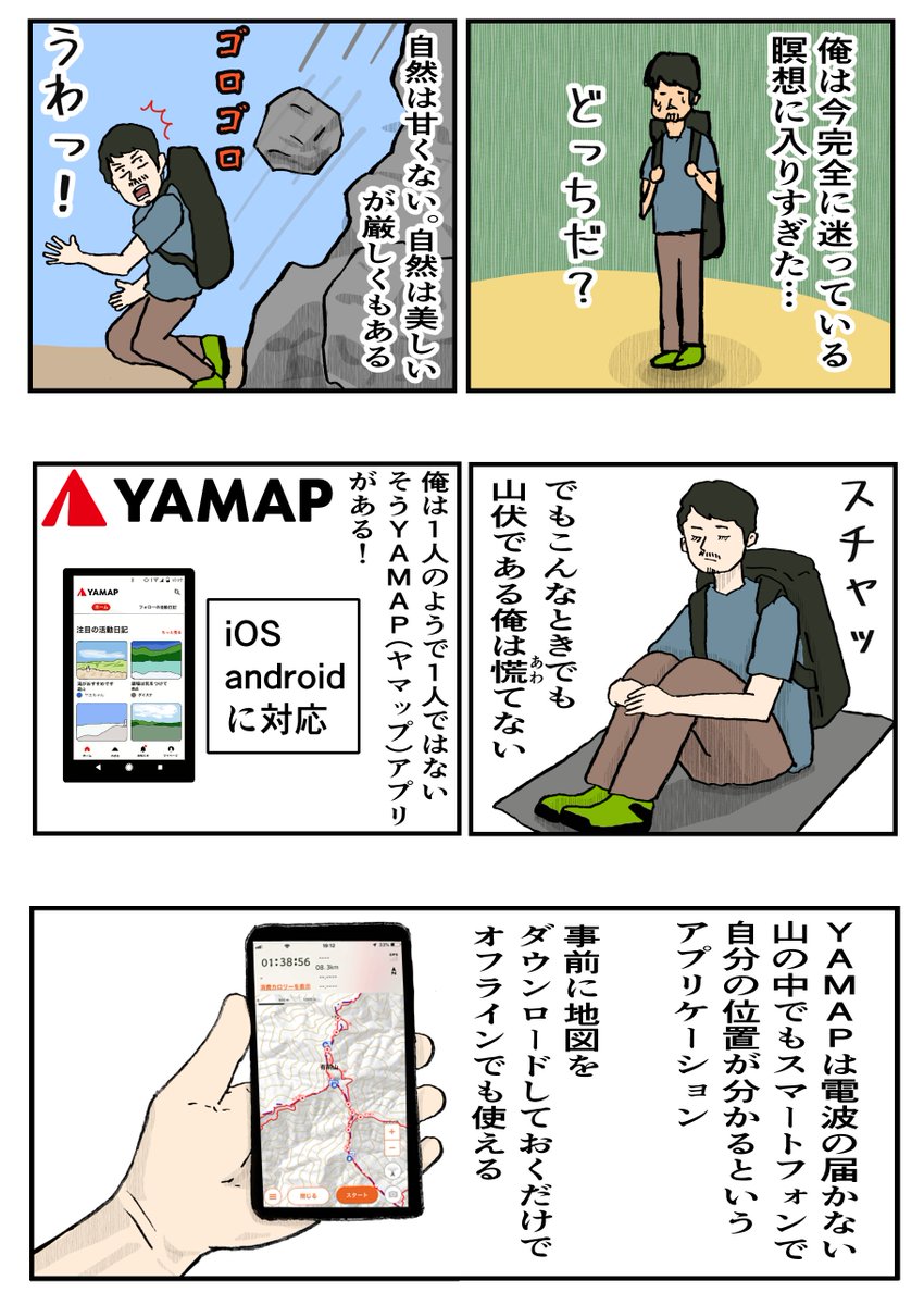 「山登りっていいな」
漫画の教室の課題です。PRマンガを描く課題
#コルクラボマンガ専科 #PR #ヤマップ 