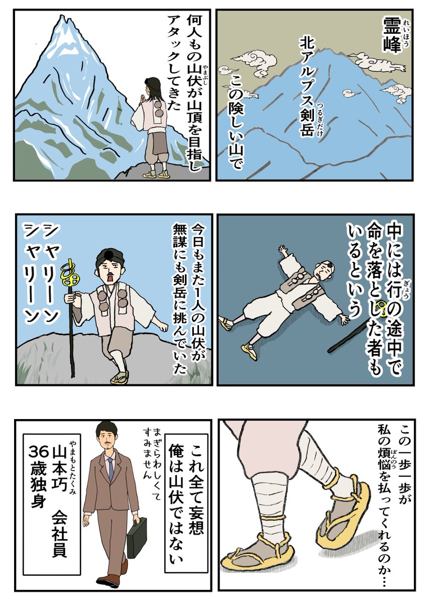 「山登りっていいな」
漫画の教室の課題です。PRマンガを描く課題
#コルクラボマンガ専科 #PR #ヤマップ 