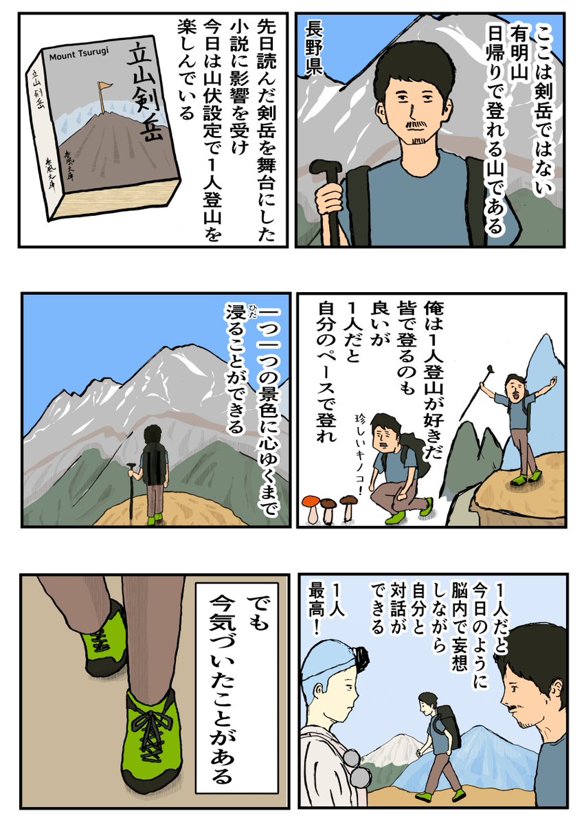 「山登りっていいな」
漫画の教室の課題です。PRマンガを描く課題
#コルクラボマンガ専科 #PR #ヤマップ 