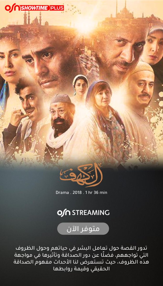 Eslam77031546's tweet photo. فيلم الكهف بطولة ماجد المصري و @Rogena وبمشاركة ابراهيم نصر عرض اول علي قناة ياهلا سينما وتطبيق @osn 
@OSNnewsME 
#OSN_Streaming 
#افلام #عربي https://t.co/iOP7KRlAqN