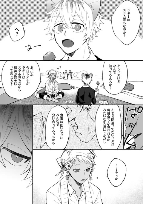 【twst】価値観と同情(4/8)

ラギー「これだから困るんスよね〜、ジャミルくん」
ジャミル「…うるさい」 