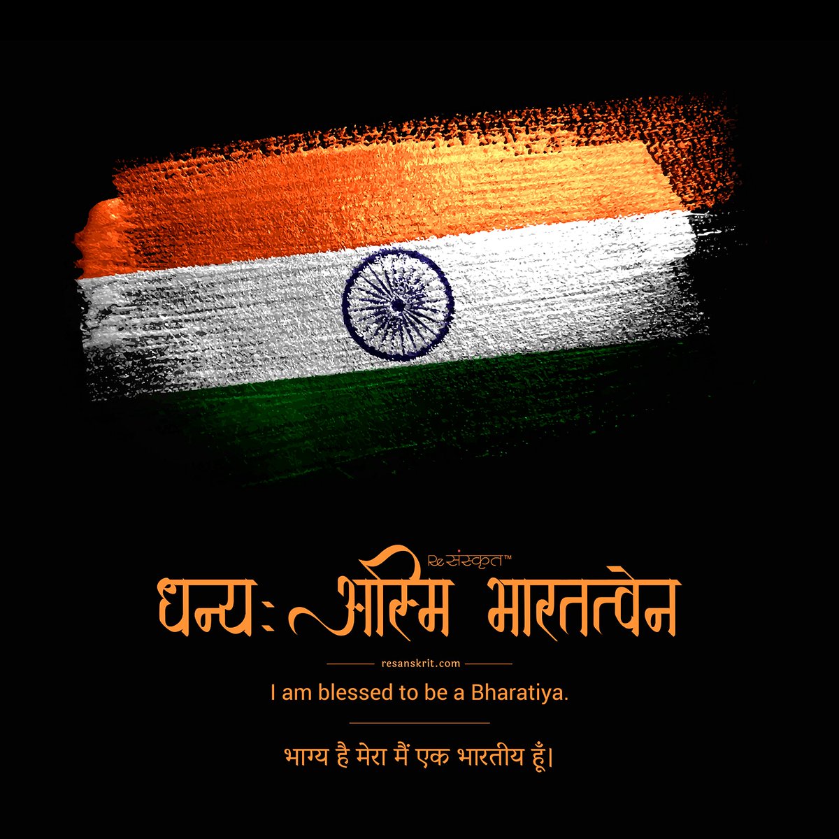 स्वतंत्रता दिवस की हार्दिक शुभकामनाएं ।

#sanskrit #independenceday #freedom #india #15august #independenceday2020 #aazadi #tiranga #KashmirHamaraHai #IAmIndian #ProudIndia #indianarmy #hindustan #jayhind #indianarmylover #bhartiya