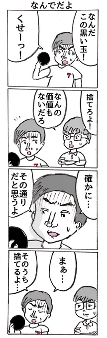 4コマ
「理屈ではわかっていても、心のどこかで何かが引っかかっている男」 