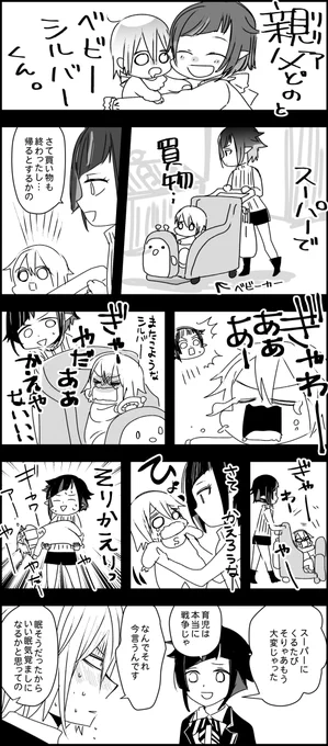 親父どのとベビーシルバー君と目が覚める思い出話(捏造しかない) 