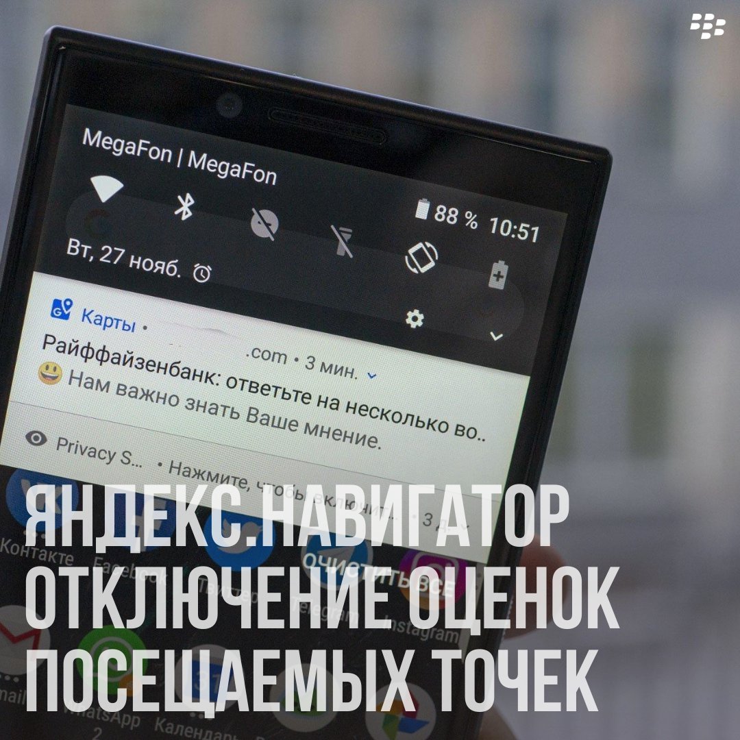 После посещений различных точек: рестораны, магазины и др., Яндекс. Карты, Навигатор присылает уведомление для выставления оценки. Если вы не хотели бы получать такие уведомления, мы расскажем как отключить данную функцию:

🔹Заходим в Яндекс.Карты… t2p.pw/gd7IjYMn9D