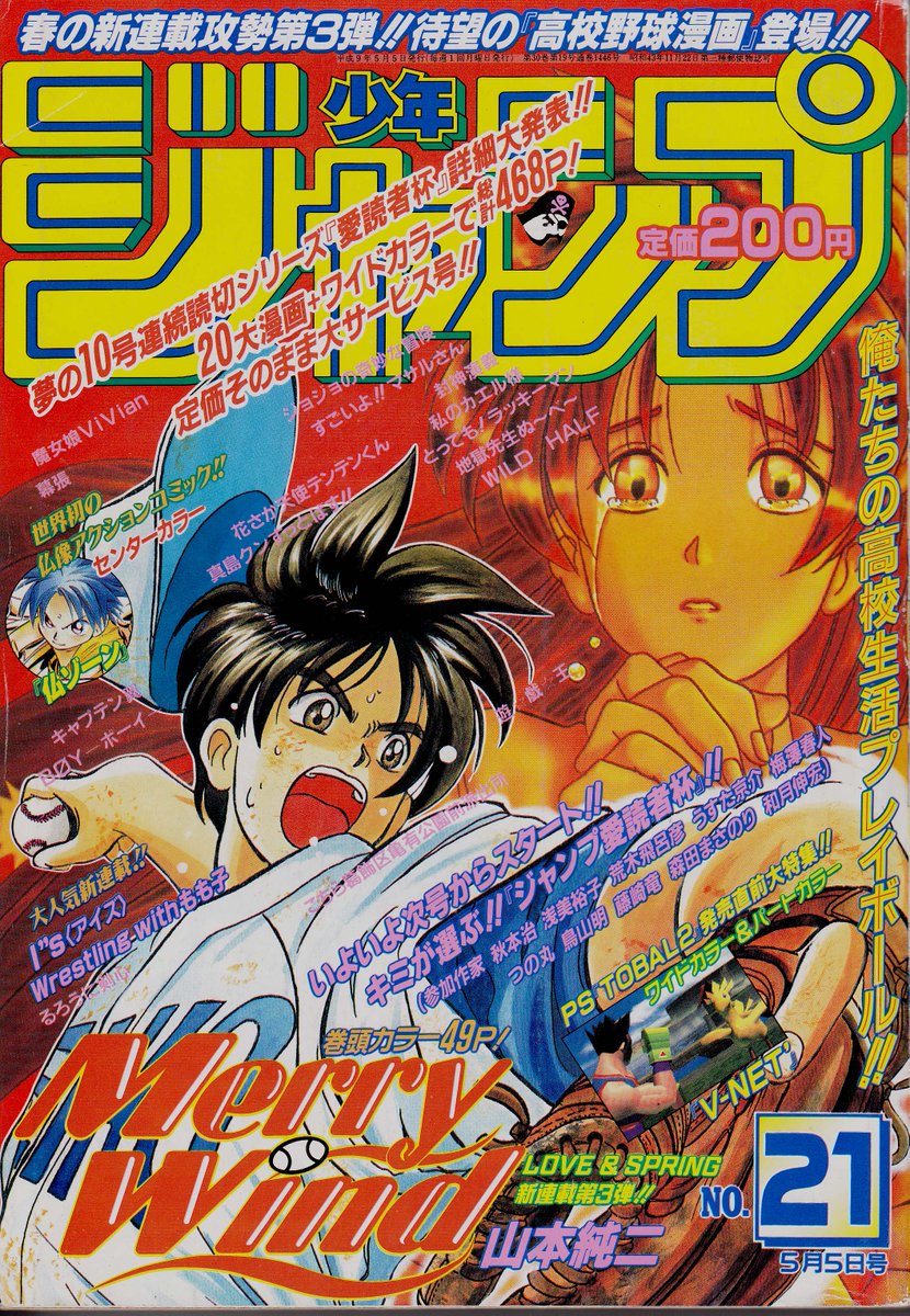 Shonen Jump Covers 1997 Shonen Jump Covers 1997