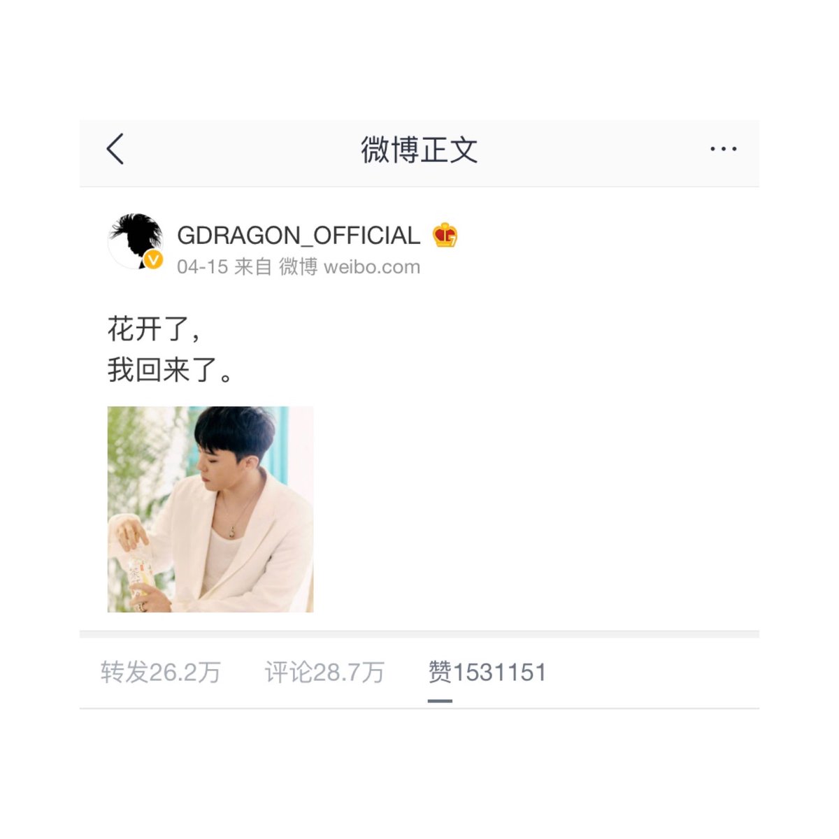 G-Dragon is the first korean artist to reach 1.5M+ likes on a post in Weibo history. It's also the fastest post by a korean artist to reach 1M likes (in less than 12 hours).