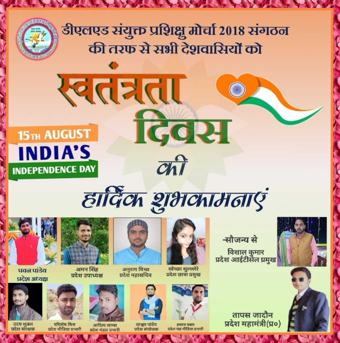 डीएलएड संयुक्त प्रशिक्षु मोर्चा 2018 उ० प्र० रजि० tweet media