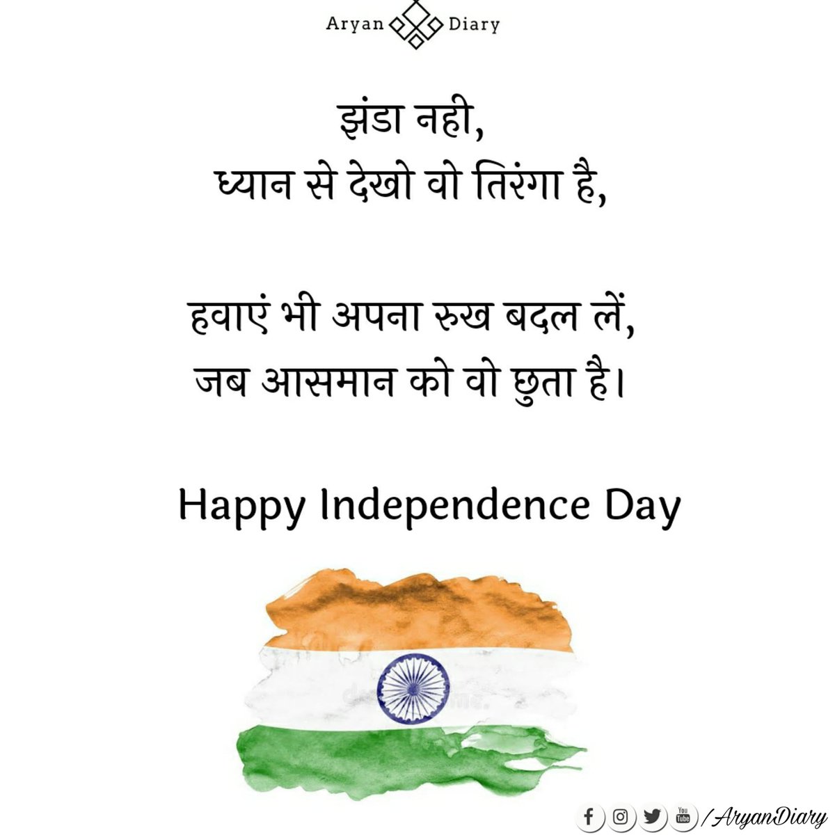 AryanDiary123's tweet photo. Happy Independence Day

#Aryandiary #happyindependencedayIndia #HappyIndependenceDay #happyindependenceday2020 https://t.co/mIuxJ5Y9D2