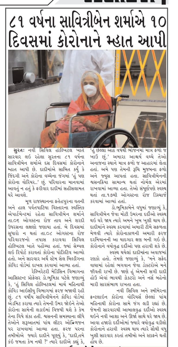gmc_surat's tweet photo. #MediaCoverage #SuratCivilHospital

@GujHFWDept
@gmc_surat
@nchsurat 
@PMOIndia 
@CMOGuj https://t.co/PTNlzGv2Uh