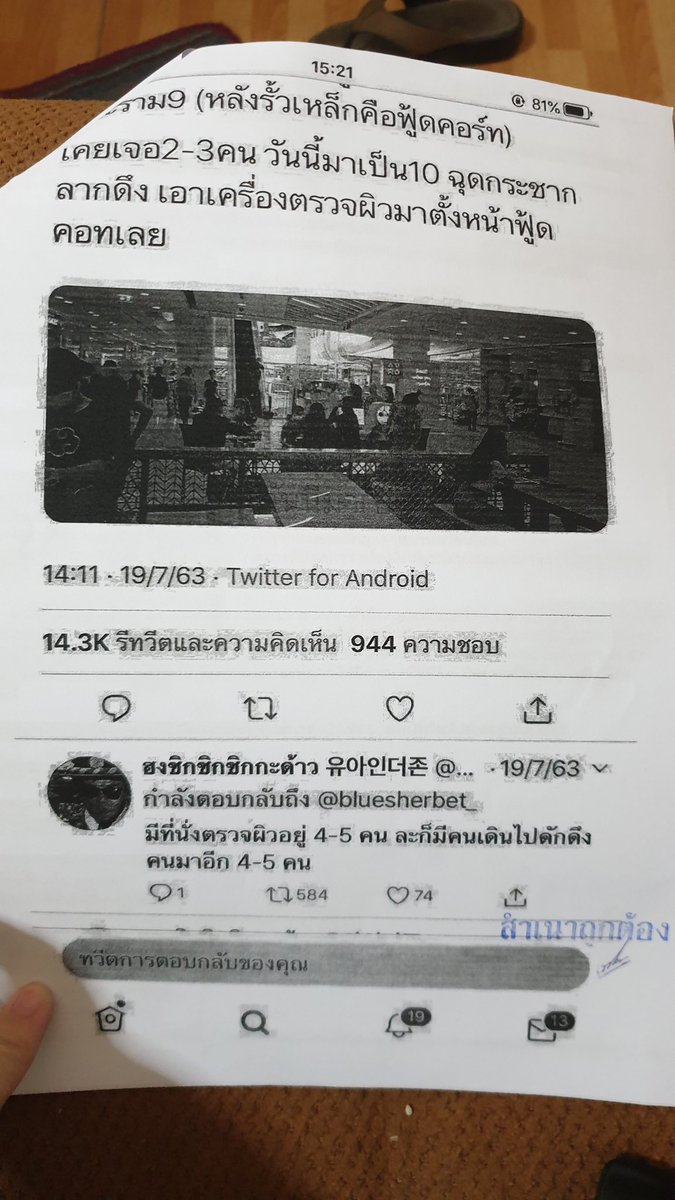 bluesherbet_'s tweet photo. สืบเนื่องจากทวิตนี้ค่ะ เราถูกฟ้องร้องเรียกค่าเสียหาย 3 ล้านบาท จากคลินิกเสริมความงาม (ซึ่งในทวิตเราไม่ได้ลงชื่อคลินิกด้วยซ้ำ)

ยืนยันว่ามีการฉุดกระชากลากดึงจริงๆ และตั้งดักคนอยู่หน้าฟู้ดคอร์ทจริงๆ (ถ้าใครมีช่องทางรายการทีวีให้เราไปพูด ช่วยแนะนำทีนะคะ) https://t.co/rE54qQwYPL