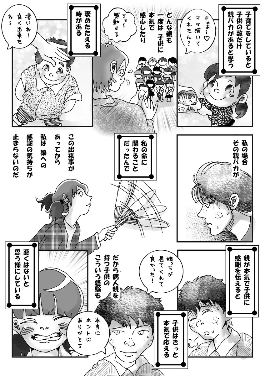 前回の「理想の母親像」について、また沢山のコメントやDMが届きました。
娘が偉いと褒めて下さる方が多くて、そう言えばそうなった「きっかけ」の様な出来事があったのを思い出しました。
またもや漫画にしてみたので、読んでみて下さい。
漫画を描いていた方が、気持ちが楽になんよ 笑笑