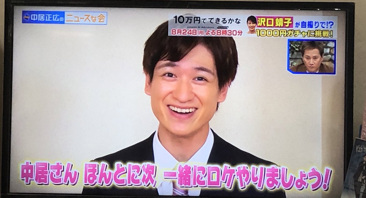 年8月22日 中居正広のニュースな会で 宮田 が話題に 3ページ目 トレンドアットtv