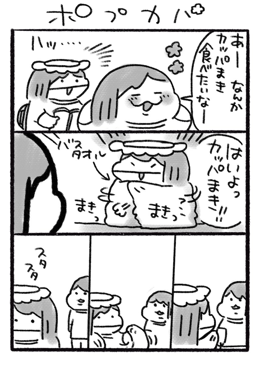 【ポプたんとカパたん】
いつもありがとうございます。8月23日は定休日です。月曜日からまた元気に頑張りますので、よろしくお願いいたします!カッパ巻きは醤油で食べるのも良いですが柚子塩であっさり食べるのも好きです♪
#ポプたんとカパたん