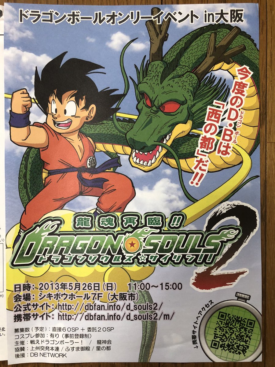 おまだ お宝13 ドラゴンボールオンリーイベントのチラシ 良い時代だった おまだ お宝13 ドラゴンボールオンリーイベントのチラシ 良い時代だった