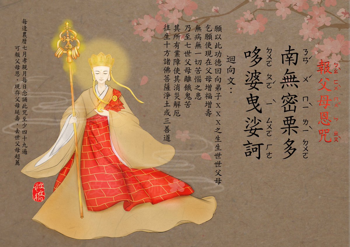 皮皮藝術pp Art On Twitter 報父母恩咒多生累劫之父母恩重難報 卻無以為報 則有佛教報父母恩咒 每天49遍只需1 2分鐘 非常簡單易行 所有人都可以念誦 念誦完畢後再念