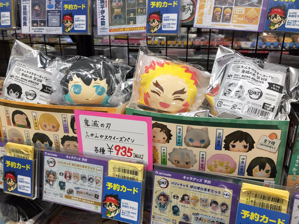 アニメイト藤沢 グッズ入荷情報 鬼滅の刃 より ふかふかスクイーズ パン 第2弾 第3弾 が入荷致しましたサワ 焼きたてパンをイメージしたスクイーズ素材で 人気のキャラクターたちを立体化 まるで本物のパンみたいなふかふかの手触りです アニメイト藤沢 グッズ入荷情報 鬼滅の刃 より ふかふかスクイーズ パン 第2弾 第3弾 が入荷致しましたサワ 焼きたてパンをイメージしたスクイーズ素材で 人気のキャラクターたちを立体化 まるで本物のパンみたいなふかふかの手触りです