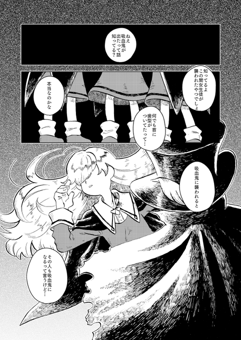 続かないんですが、供養としてアップさせてー。
吸血鬼と少女のお話。結構前に描いたやつ…
1話 