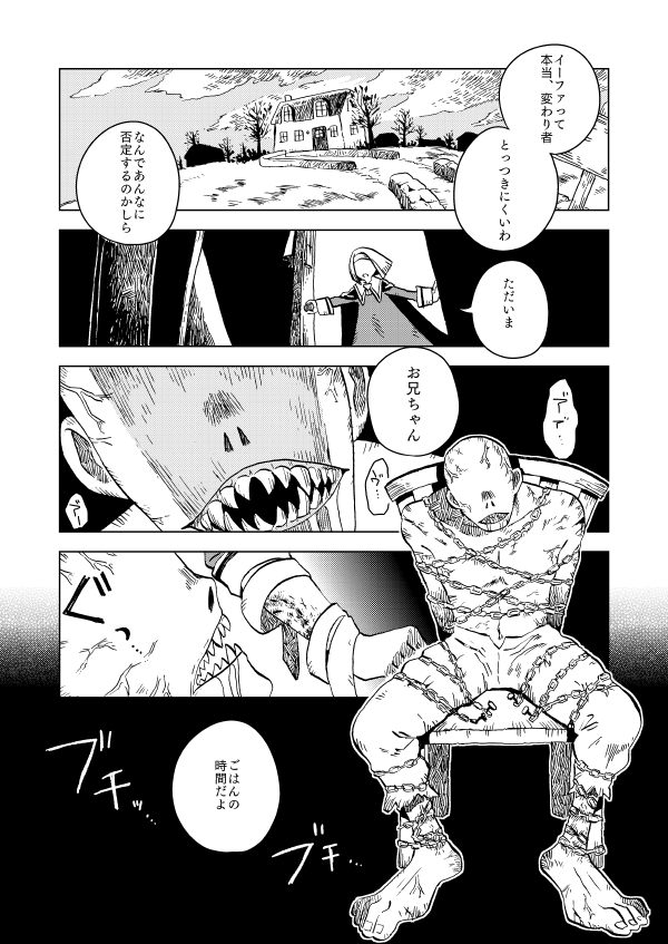 続かないんですが、供養としてアップさせてー。
吸血鬼と少女のお話。結構前に描いたやつ…
1話 
