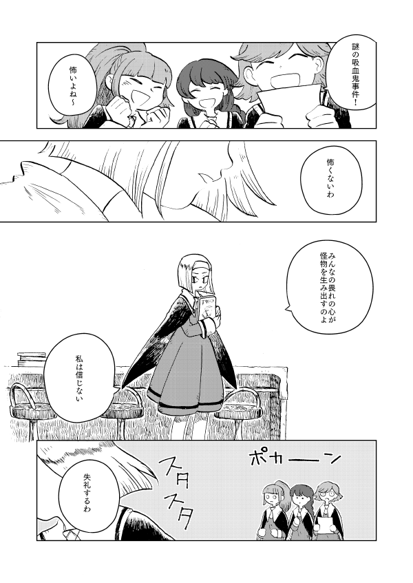 続かないんですが、供養としてアップさせてー。
吸血鬼と少女のお話。結構前に描いたやつ…
1話 