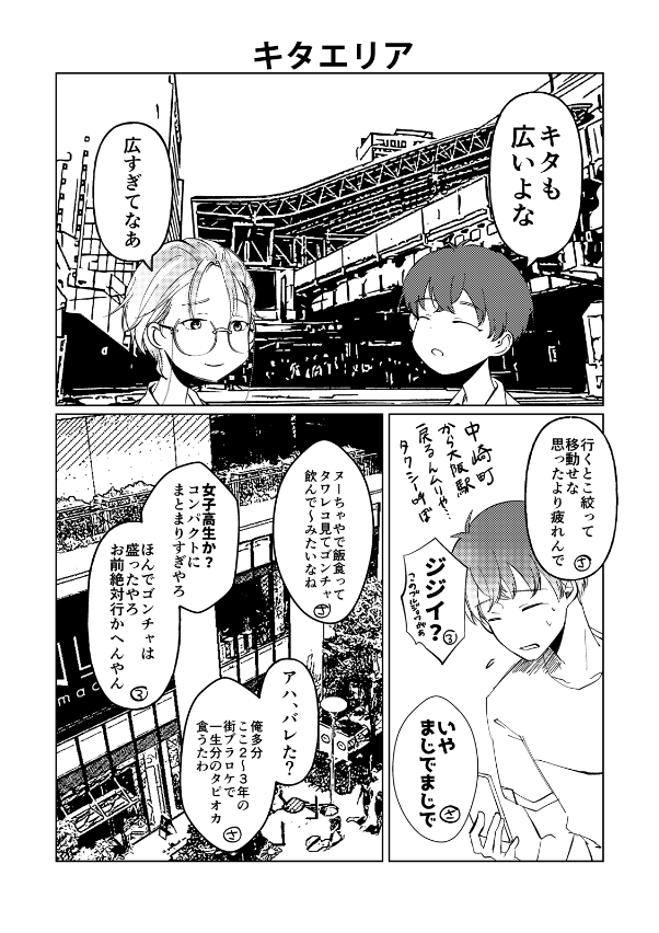 【8/23インテ新刊】オーサカ地元愛本。ささとろが大阪についてダラダラ喋ったりするだけの本です。用語解説もついてるので大阪入門書におすすめ(嘘)300円 