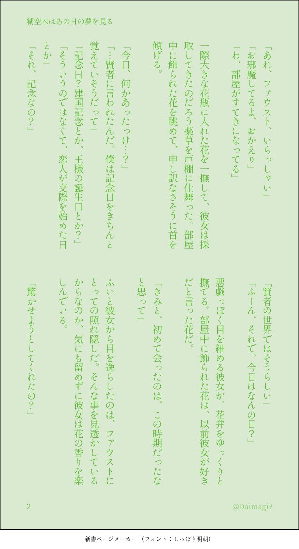 だいだい ファウスト 花束と記念日の話 Not賢者 3 3 Mhykプラス まほやくプラス T Co Nz2xxo3cko Twitter