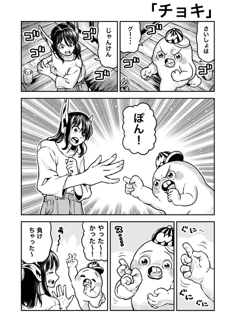 さちおくん「チョキ」(2ページ) 
