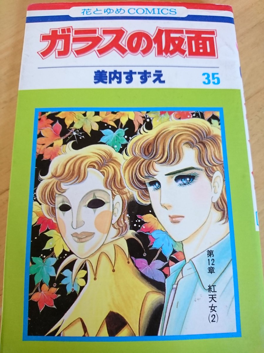 ガラスの仮面 紅天女の行方以上に マヤと亜弓さんの仲良し風景 が見たい との意見に賛同多数 4ページ目 Togetter ガラスの仮面 紅天女の行方以上に マヤと亜弓さんの仲良し風景 が見たい との意見に賛同多数 4ページ目 Togetter