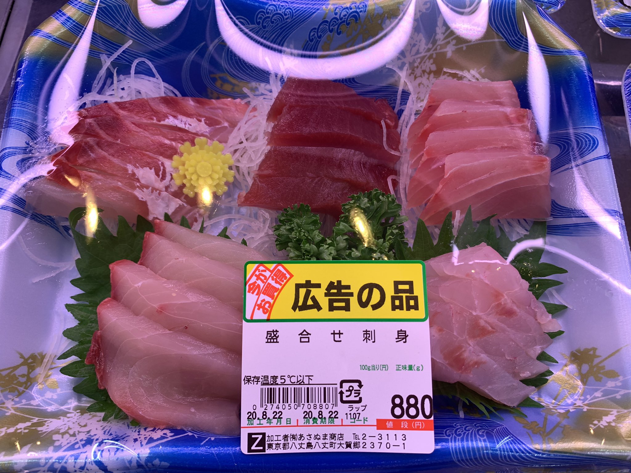 海風おねえさん 地魚刺身盛り合わせ 左上から アオゼ メバチ カンパチ ヒラマサ アカムツ メバチだけ島外産です 高級魚ばかりですよ 今日はぜひお刺身お召し上がりください 八丈島 スーパーあさぬま あさぬま土曜市 地産地消