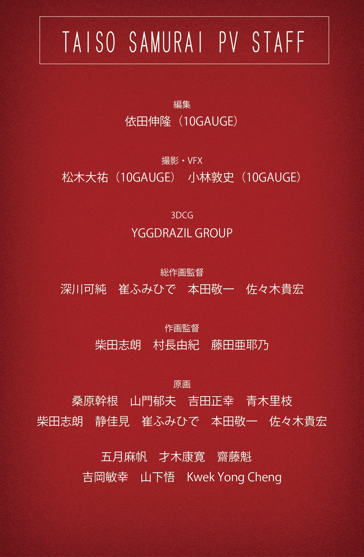 Mappa Pvクレジット公開 オリジナルtvアニメ 体操ザムライ 解禁pvスタッフクレジットを公開 編集 撮影 Vfx 3dcg 総作画監督 作画監督 原画 T Co Yi3srjphle T Co Kvtstnmf6x Twitter