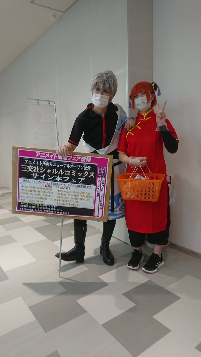 アニメイト所沢 Twitter Search Twitter