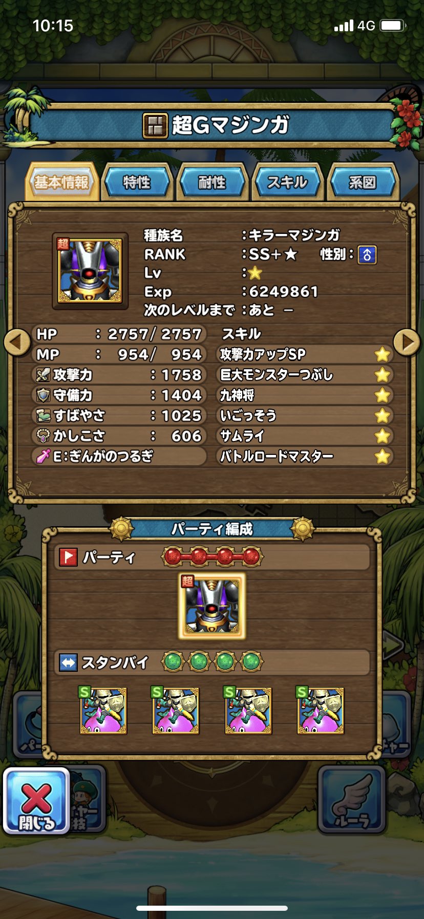 Bosカイリー Pg4 イルルカspやってる方いるかな 超gキラーマジンガ作成してみたんだけど スキル構成変えた方がいいか あと特性spをどれにつけるべきか ぎんがのつるぎの強化はどうすればいいか悩みまくってます イルルカsp T Co L1stwxmevi