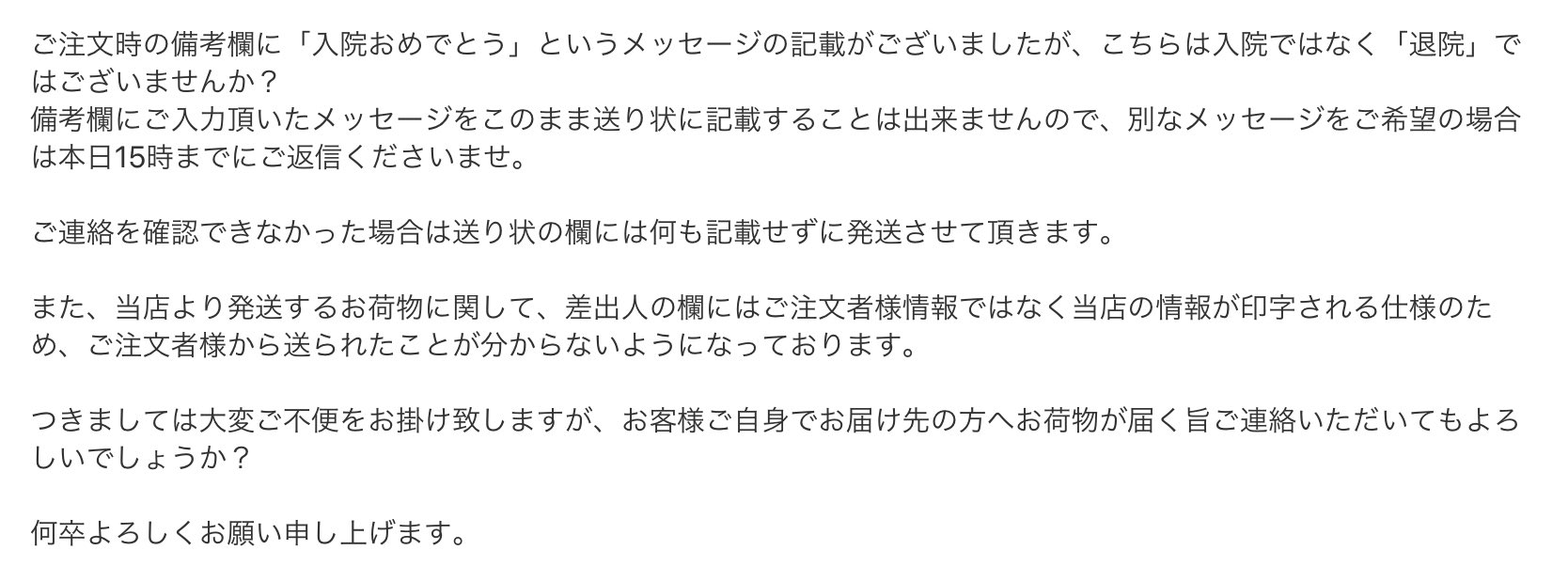 Pr0xy No Twitter 友達の大学院合格祝いで 入院おめでとう のメッセージ付きで注文したら 退院 の間違いではありませんか ってメールきて笑ってる T Co C5bre7p3bg Twitter