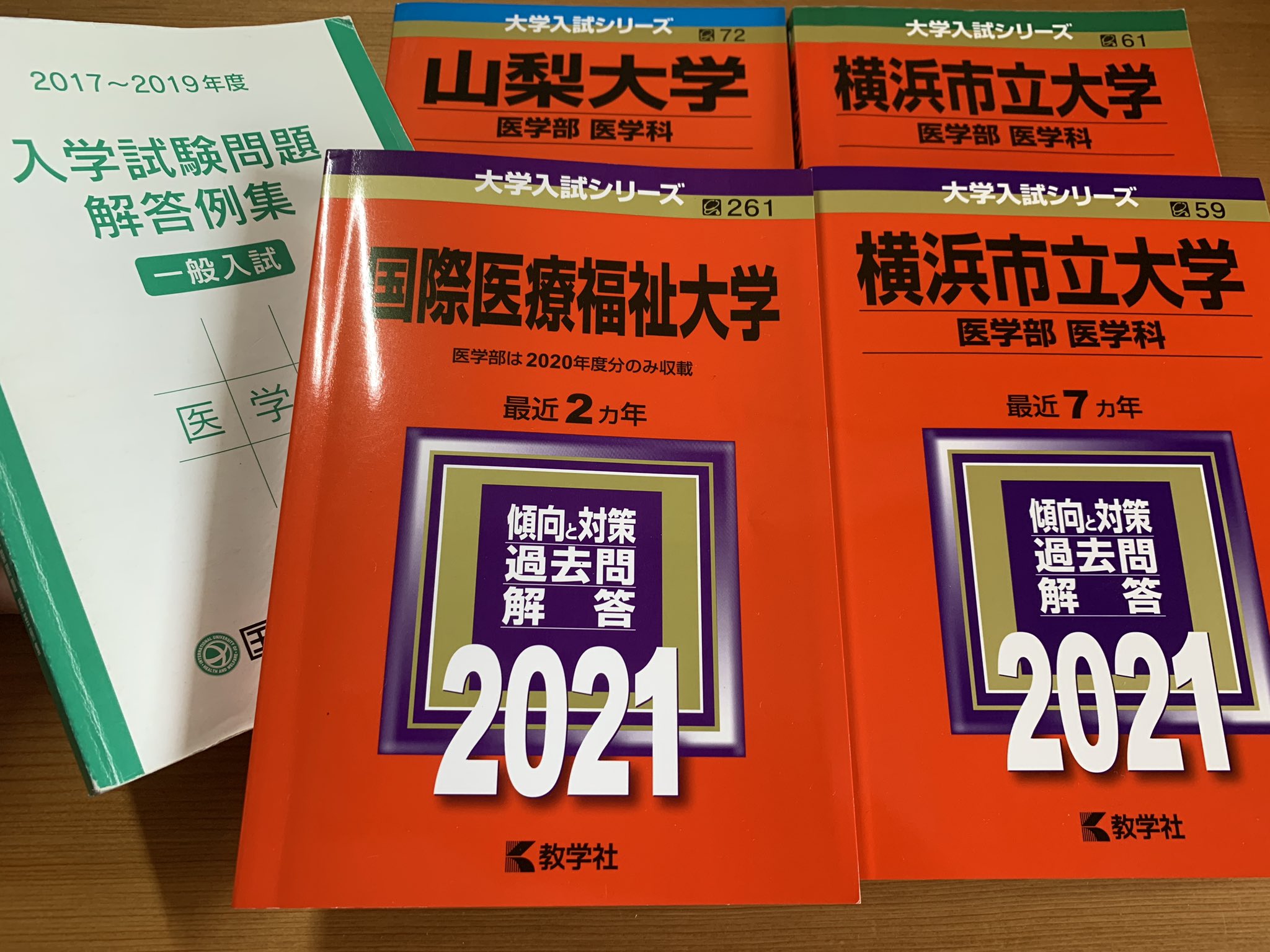 国際医療福祉大学】英文和訳 5年分 医学部 2021〜2017 共通