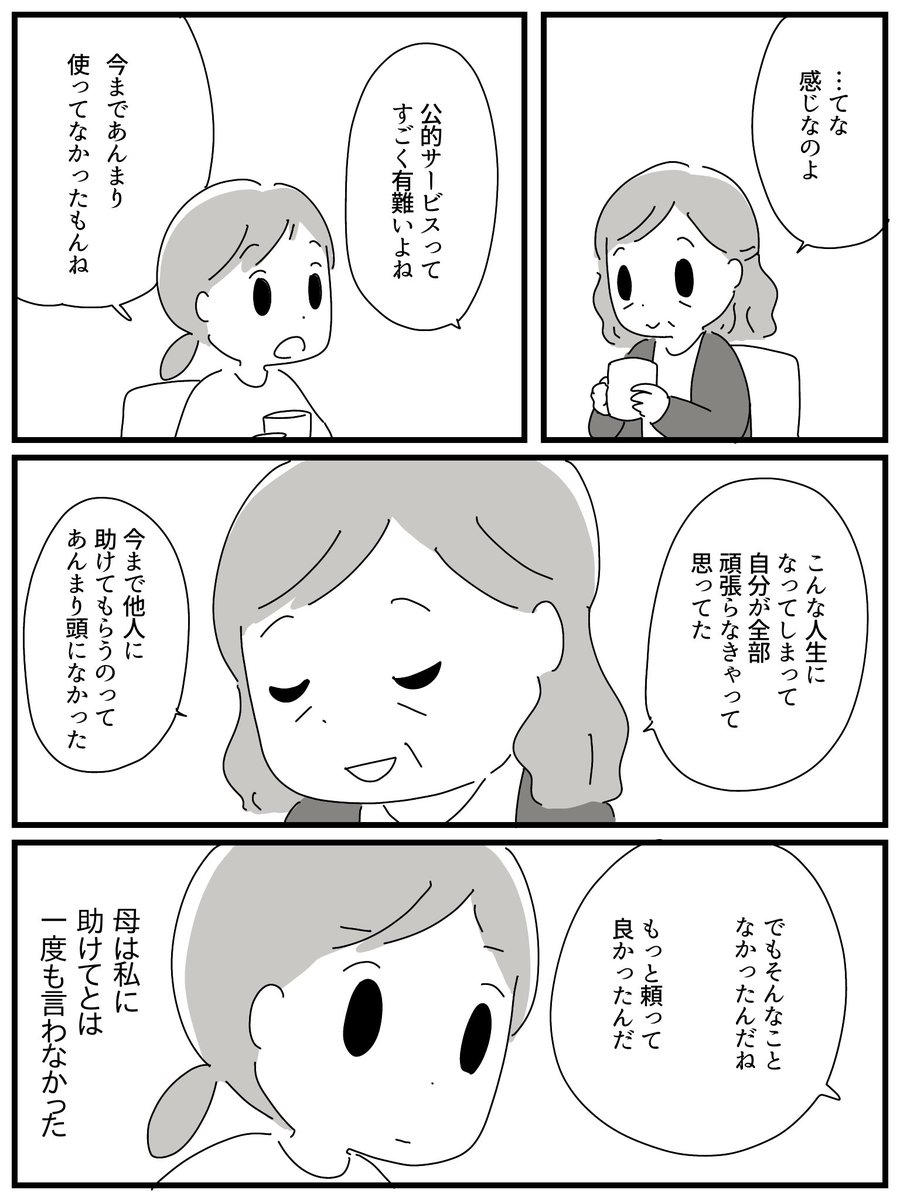 若年性認知症の父親と私34 