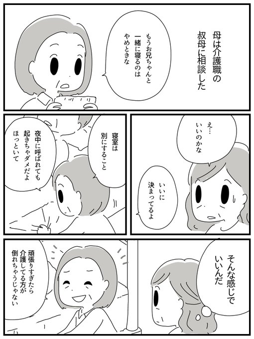 若年性認知症の父親と私34 