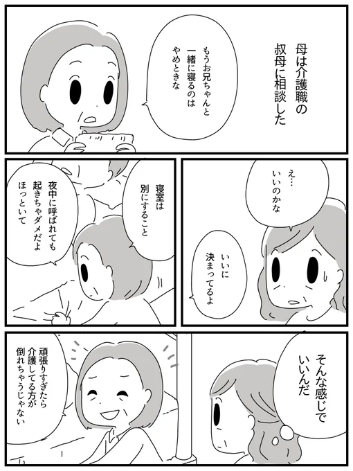 若年性認知症の父親と私34 