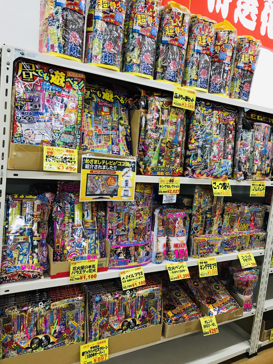 福岡 おもちゃ流通センター春日店 ほとんど完売していた 大人気 手持ち花火 お手頃価格で大量入荷 激安 花火 手持ち花火 昼にも花火 大人気 売れてます 夏休み 夏祭り 夏といったら 夏の楽しみ 早い者勝ち 打ち上げ花火 噴出花火