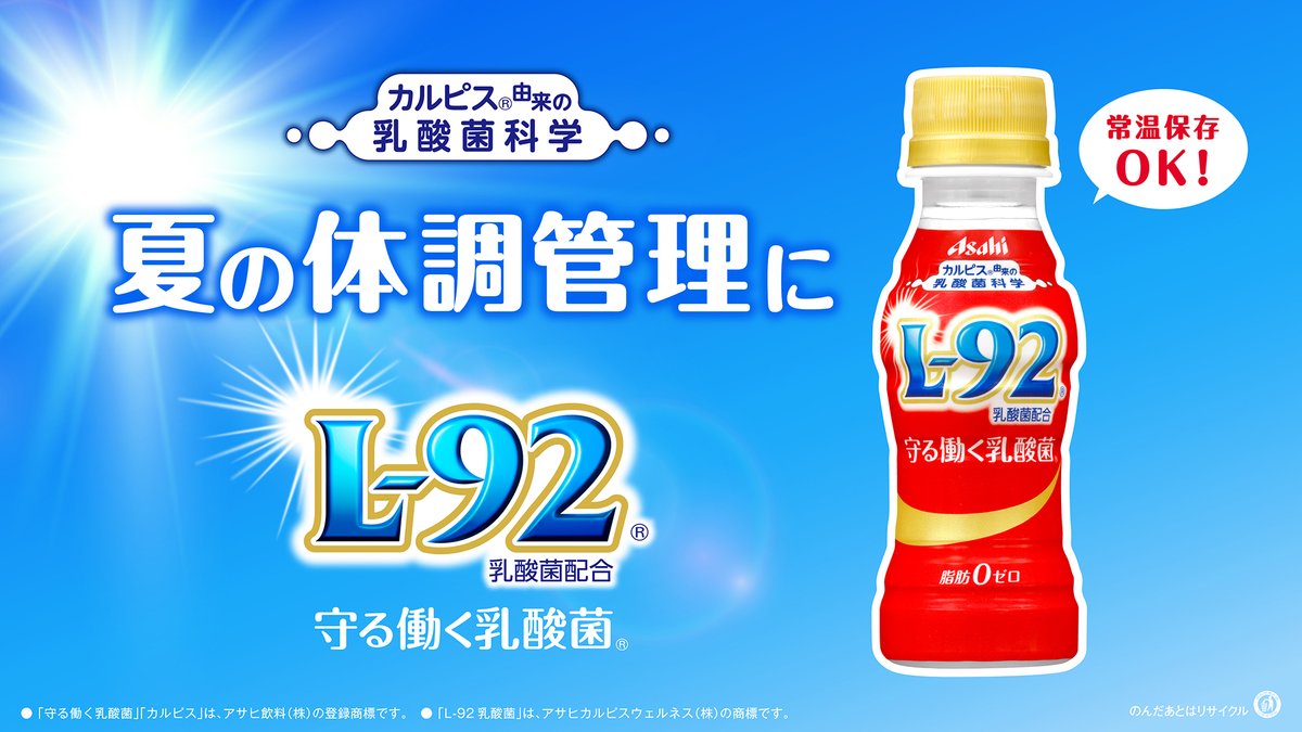 カルピス 水玉通信 毎月23日は 乳酸菌の日 毎日 厳しい暑さが続くけど 水分補給 はもちろん 体調管理にも気を付けてね 夏の体調管理には 守る働く乳酸菌 がおススメ 常温保存もok なので まとめ買いにもぴったりだよ