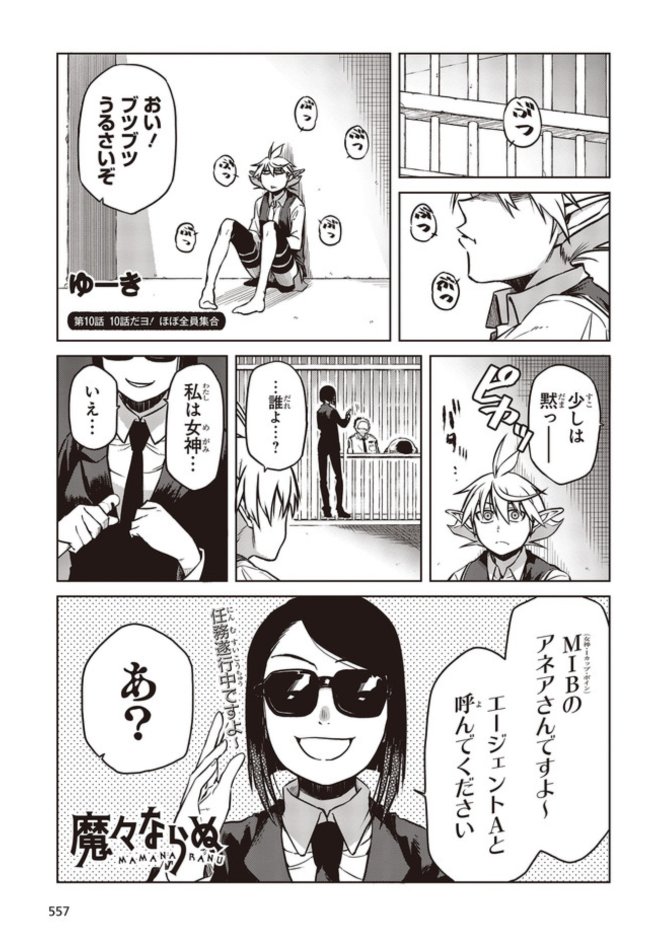 電撃マオウ『魔々ならぬ』
第10話:「10話だヨ! ほぼ全員集合」
web更新されましたー!!
よろしくおねがします!!
https://t.co/LJZNhvuDyJ
https://t.co/H71HBlHEoS
1巻も発売中!
書店や通販、電子書籍でどうぞ!
https://t.co/hMvX6FpWEN
