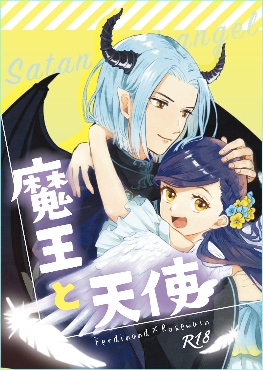 ma51802851's tweet photo. 【9/20発行本のお知らせ】
「魔王と天使」
発行者:ma/みんとぐりーん
原案:おどたん(@odd_tongue) 
絵:こじゃ(@igusa0)

フェルディナンド×ローゼマイン
Ｒ18
注:ローゼマインの死ネタを含みます

以下サンプルです。

※通販ページは入稿次第作成し、お知らせします
※諸事情によりアンケは取りません https://t.co/Fw7CwqPAQe