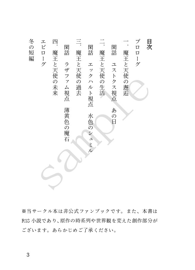 ma51802851's tweet photo. 【9/20発行本のお知らせ】
「魔王と天使」
発行者:ma/みんとぐりーん
原案:おどたん(@odd_tongue) 
絵:こじゃ(@igusa0)

フェルディナンド×ローゼマイン
Ｒ18
注:ローゼマインの死ネタを含みます

以下サンプルです。

※通販ページは入稿次第作成し、お知らせします
※諸事情によりアンケは取りません https://t.co/Fw7CwqPAQe