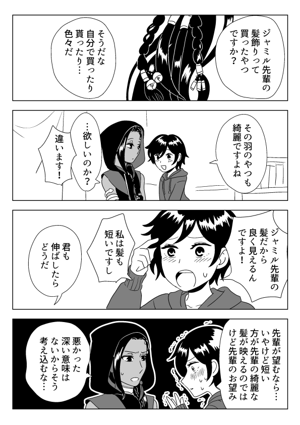 ジャミル先輩が好きすぎる監督生の話29
twst漫画です。監督生顔出てます。男か男装かは決めてません。
ジャミ監です!!!(堂々)
 #twstプラス 