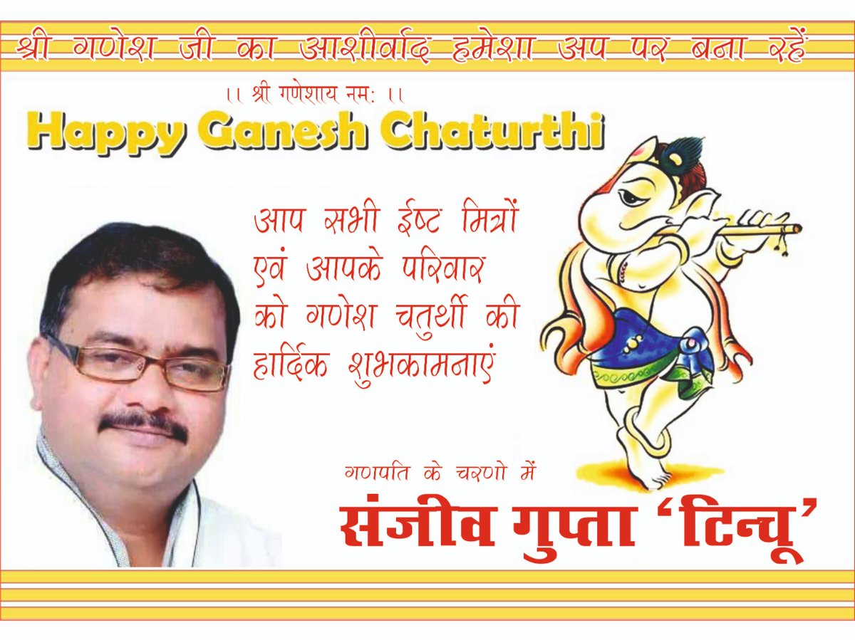 GuptaTinchu's tweet photo. हमारे सभी मित्रो पे प्रथम पूज्य श्री गणेश जी का आशीँवाद बना रहे। https://t.co/v5MQ25QIRv