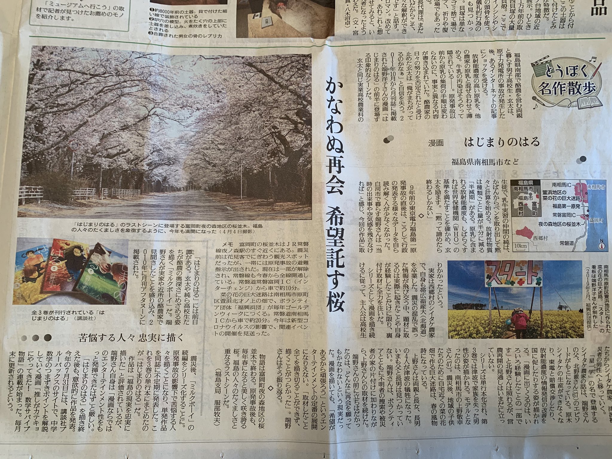 アコテ パティスリー 増沢正明 Masuzawa Masaaki A Cote Patisserie 18日読売新聞の夕刊にアコテのお客様でもある漫画家の端野洋子さん Hnyk01の記事を見つけました はじまりのはる ご興味ある方には是非おすすめします アコテ パティスリー 増沢正明 Masuzawa Masaaki A Cote Patisserie 18日読売新聞の夕刊にアコテのお客様でもある漫画家の端野洋子さん Hnyk01の記事を見つけました はじまりのはる ご興味ある方には是非おすすめします