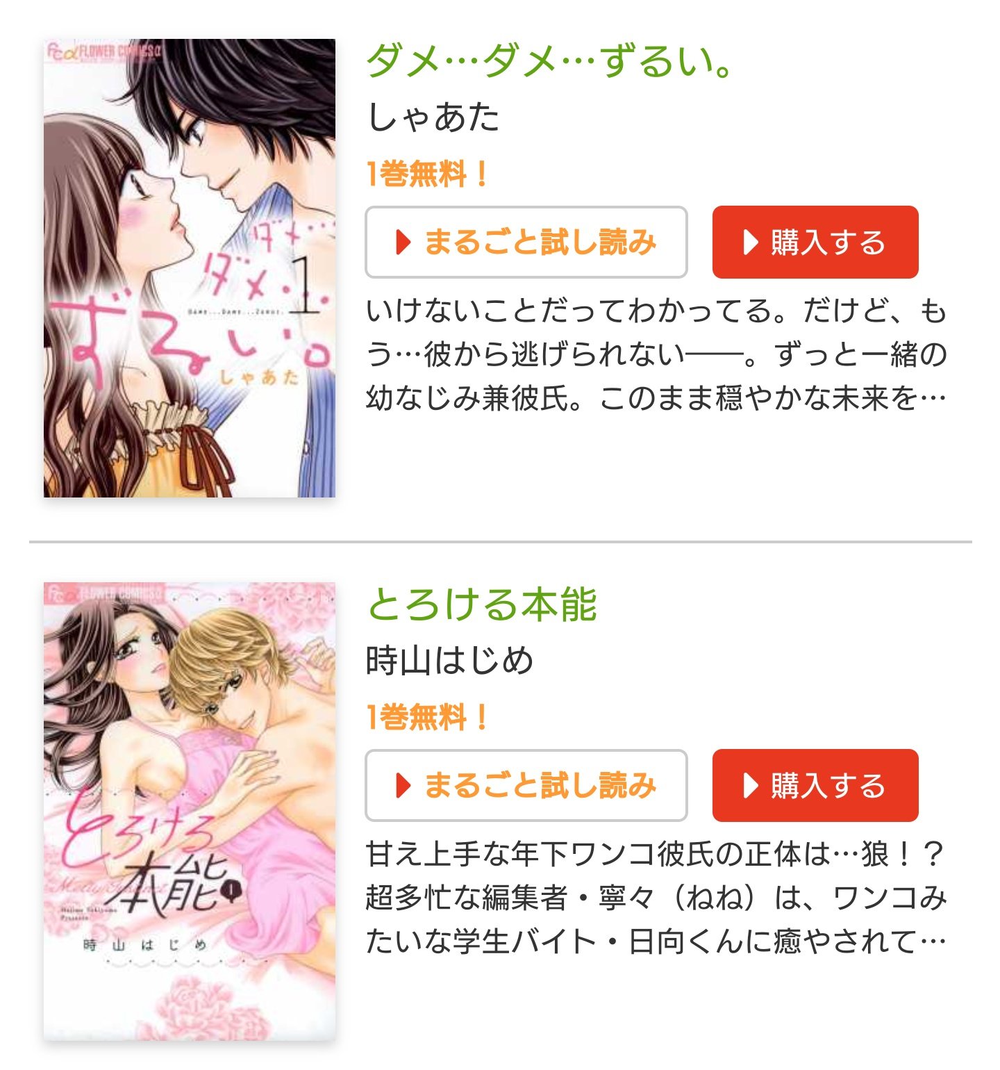 モバフラ 佐々木柚奈 イイ子だねご褒美だよ 響あい 私はsに逆らえない 悠妃りゅう はじめてのケダモノ しゃあた あきれるほど君だけで ダメ ダメ ずるい 時山はじめ キミはその時ケモノになる とろける本能 奥森玲 もう 止まらない