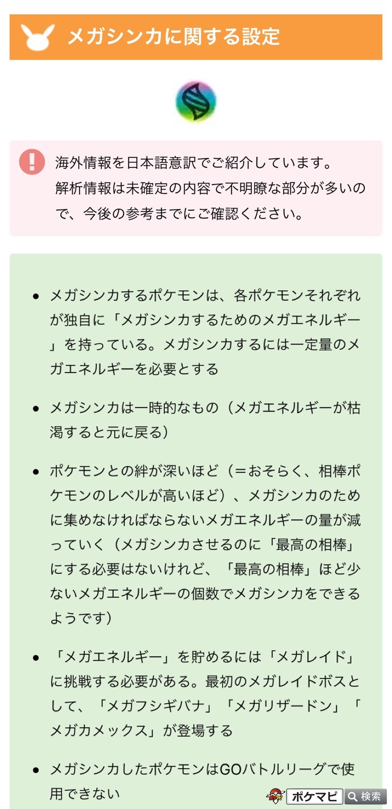 Twitter 上的 ポケモンgo攻略情報 ポケマピ 解析情報にて メガシンカの設定などが確認されています 相棒ポケモンのレベルが高いほどメガシンカに必要なメガエネルギーが少なくなる 最高の相棒でなくてもメガシンカできる メガシンカポケモンはgblで使用 Twitter 上的 ポケモンgo攻略情報 ポケマピ 解析情報にて メガシンカの設定などが確認されています 相棒ポケモンのレベルが高いほどメガシンカに必要なメガエネルギーが少なくなる 最高の相棒でなくてもメガシンカできる メガシンカポケモンはgblで使用